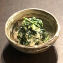 ほうれん草の中華風白和え